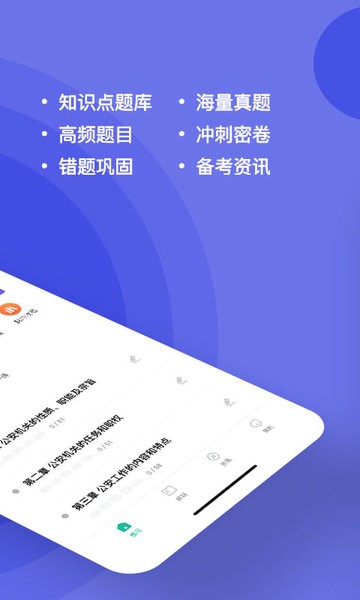 公安基础知识练题库  v3.0.0.6图3