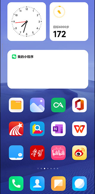 安卓系统桌面小组件