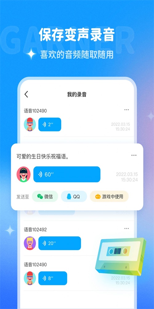 哆啦变声器安卓下载  v1.0.0图2