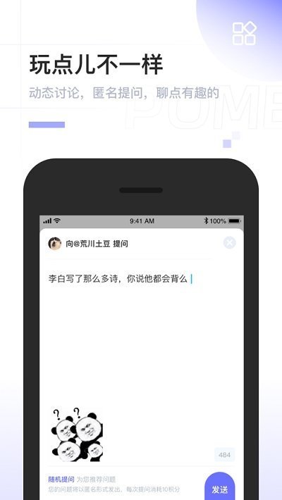 啊噗匿名聊天安卓版
