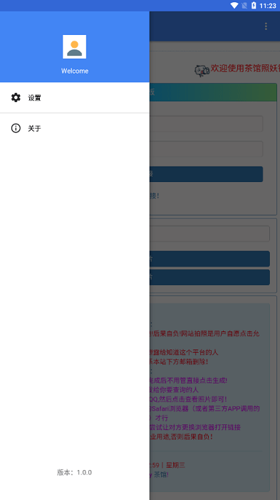照妖镜科技破解版下载