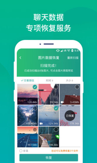 误删恢复大师  v2.2.87图2