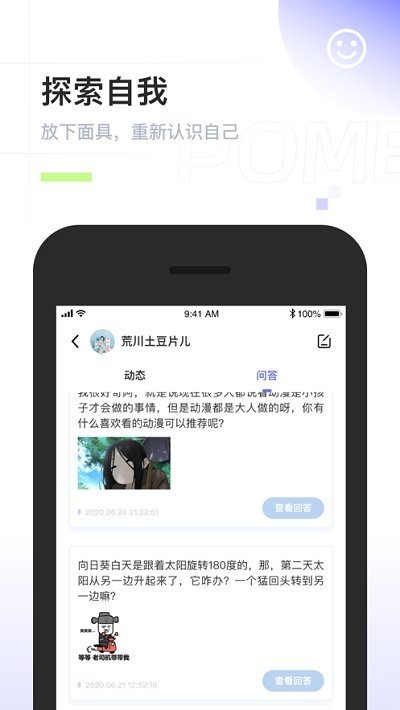 啊噗匿名聊天安卓版  v2.0.6图2
