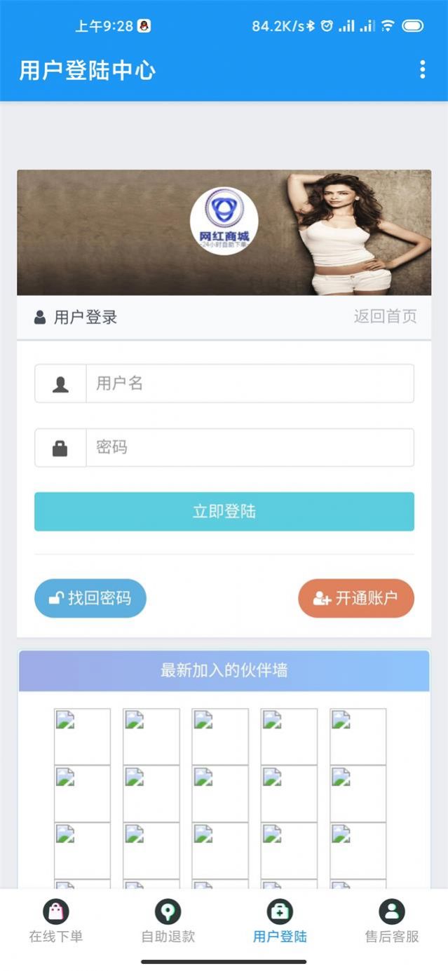 网红商城.apk