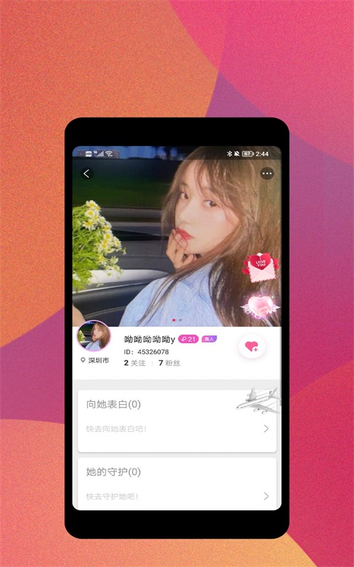 爱依2024  v1.0.0图1