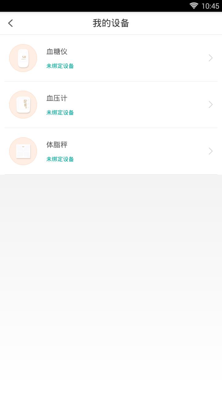 维世达医疗  v1.0.0图2