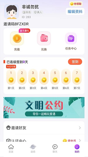 爱遇交友安卓版