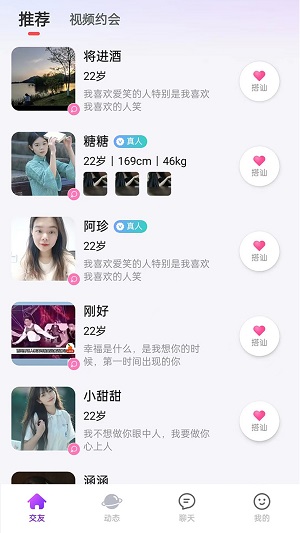 爱遇交友安卓版  v1.1图2