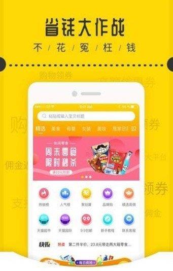 省钱小白菜  v1.4.2图3