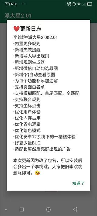 李跳跳最后版