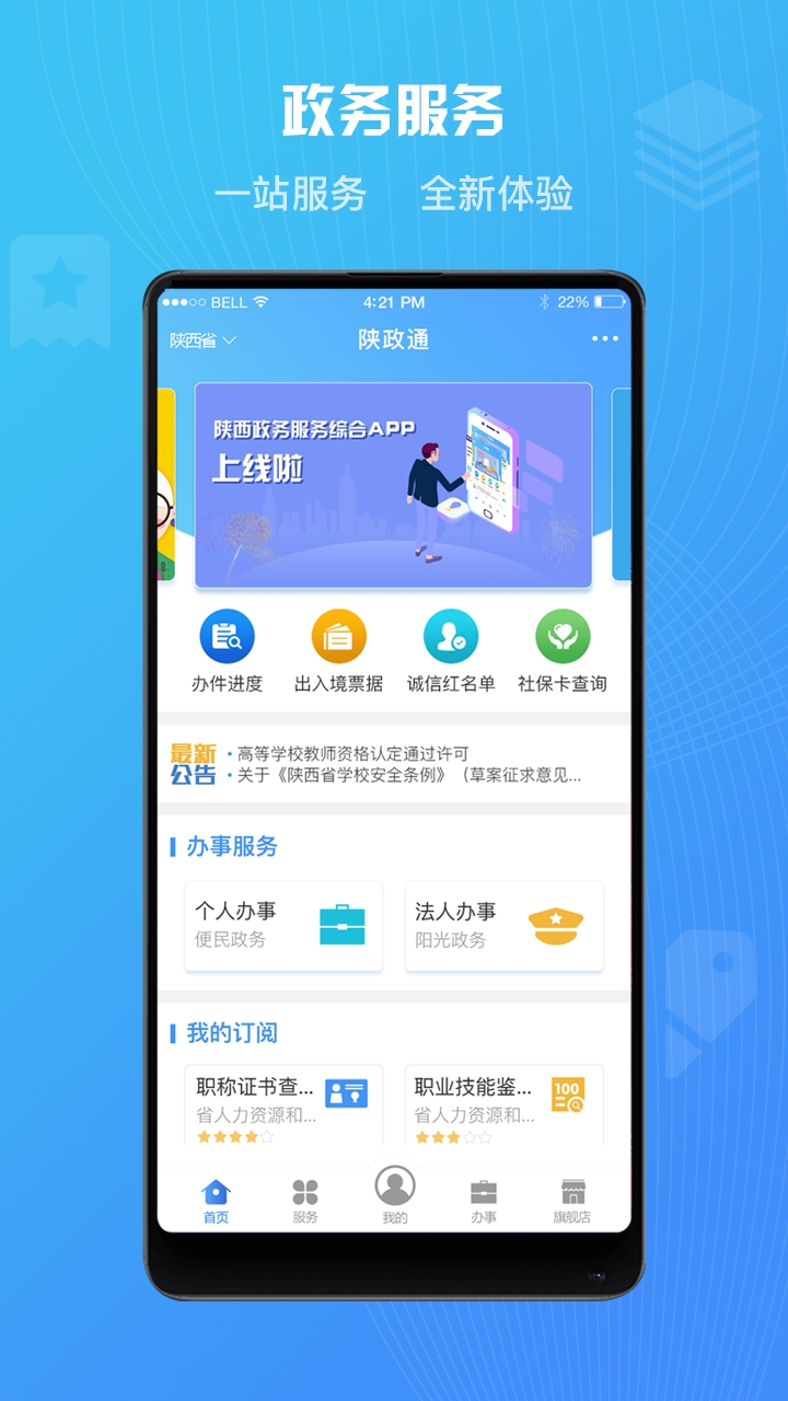 陕政通