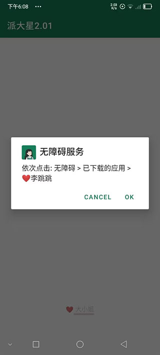 李跳跳2.01派大星  v2.2图3