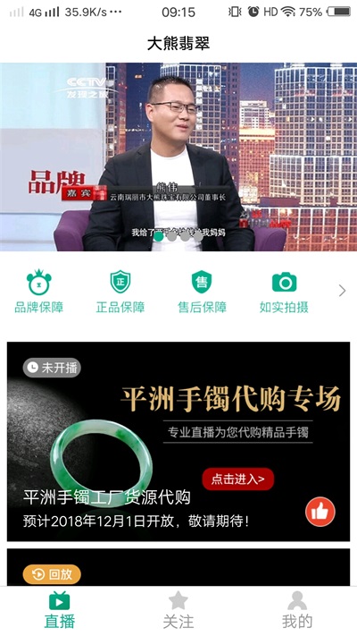 大熊翡翠app