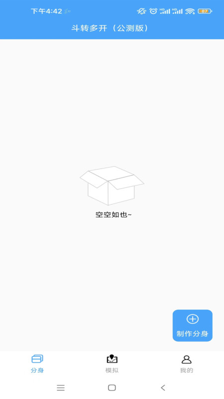 斗转多开1.0.3  v1.0.3图3