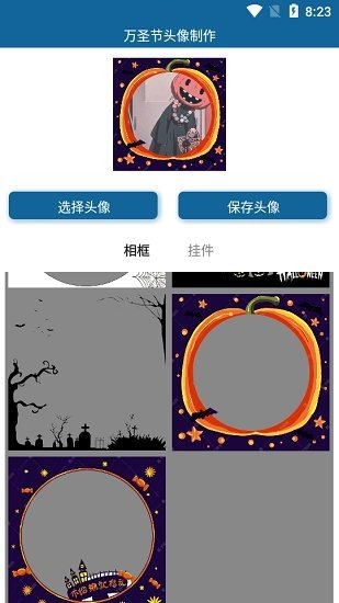 万圣节头像制作  v1.0图3