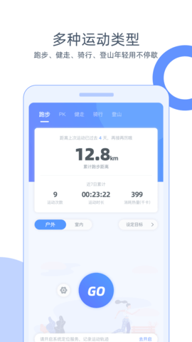 小biu运动  v1.0图3