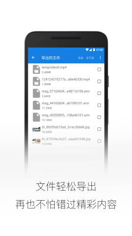 微信清理大师  v1.6.1图3