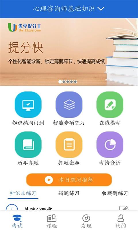 优学提分王  v7.4.2图4