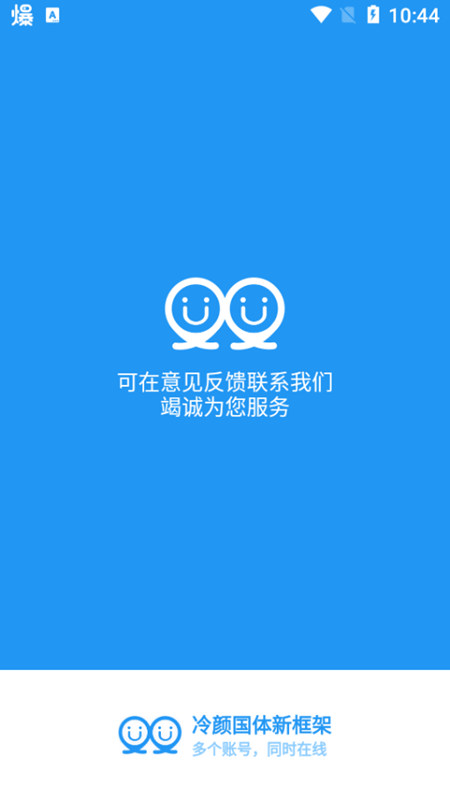 冷颜备用框架修复版  v9.2.1图2