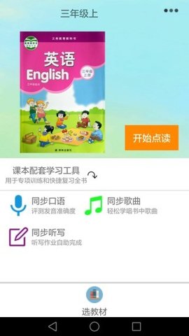 译林小学英语  v3.0图3