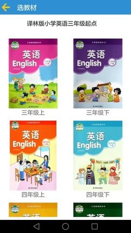 译林小学英语  v3.0图1