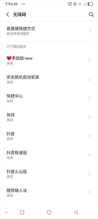 李跳跳2.2真实好友  v2.2图2