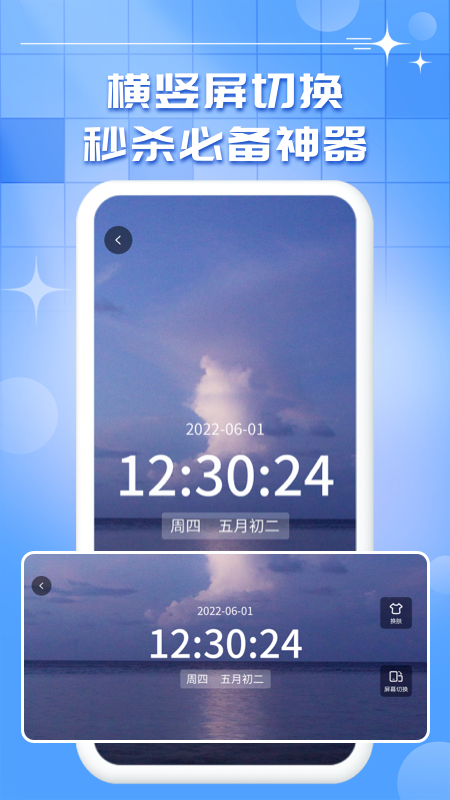 地铁跑酷悬浮秒表计时器