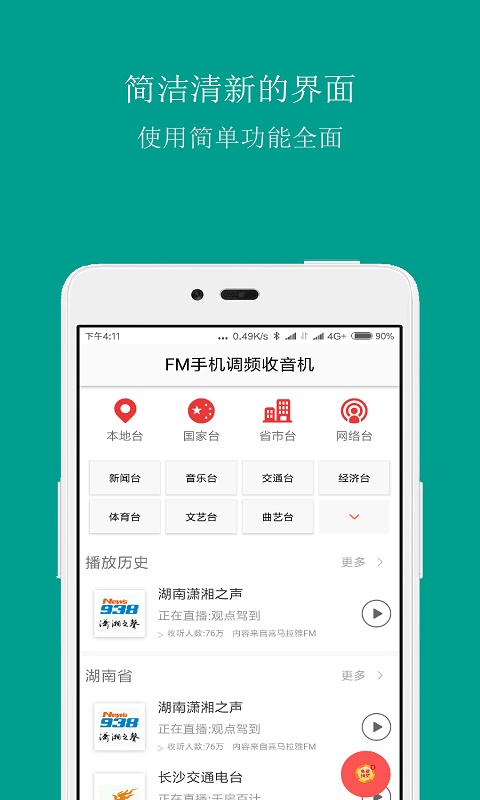 fm手机调频收音机免费版app  v3.6.9图3