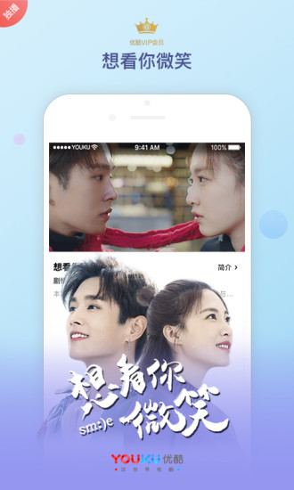 优酷HD下载安装  v8.2.1图2