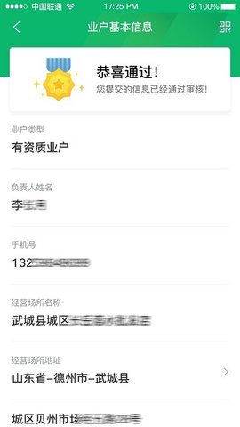 市场监督管理追溯平台  v1.1.52图3