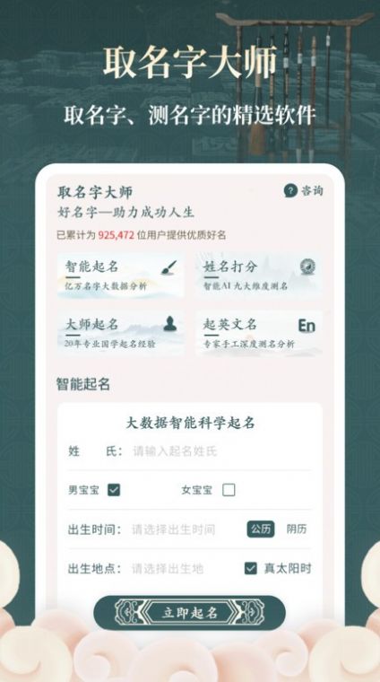 取名字大师  v1.1.5图1