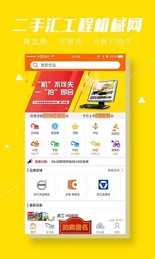二手汇工程机械网app  v2.7.4图1