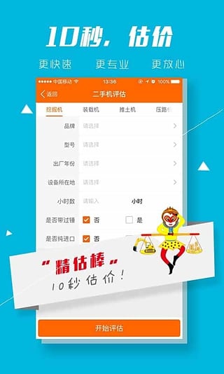 二手汇工程机械网app  v2.7.4图3