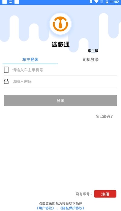 途悠通  v1.2.13.20图2