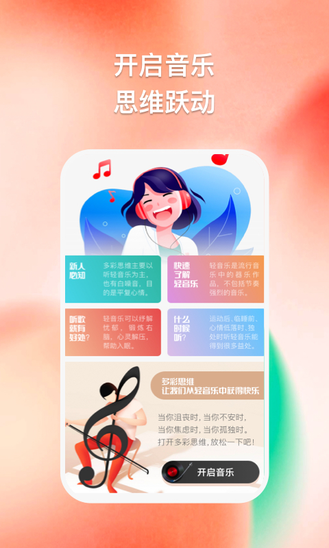 多彩思维2024  v1.0.1图4