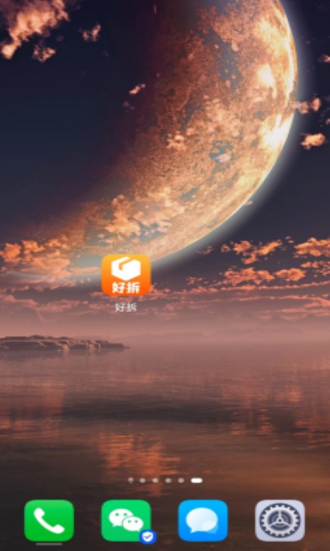 好拆2023  v1.0.10图2