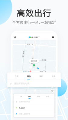 格上出行  v1.0.70图1