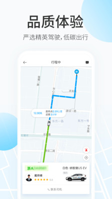 格上出行  v1.0.70图2