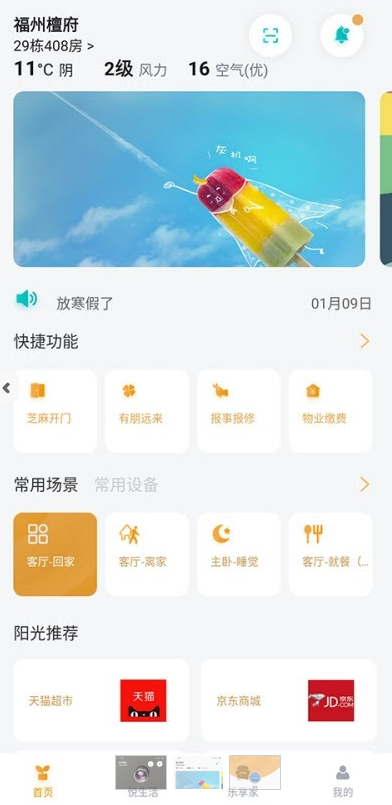 homie在家  v1.2.8图3