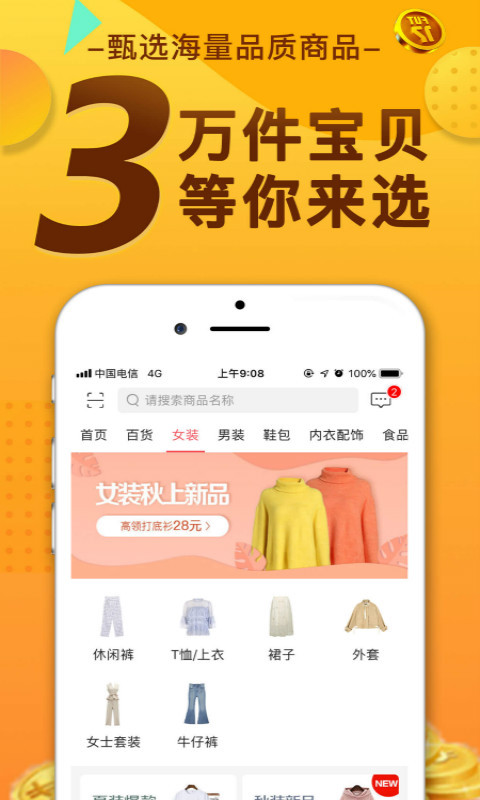 零购  v3.2.8图2