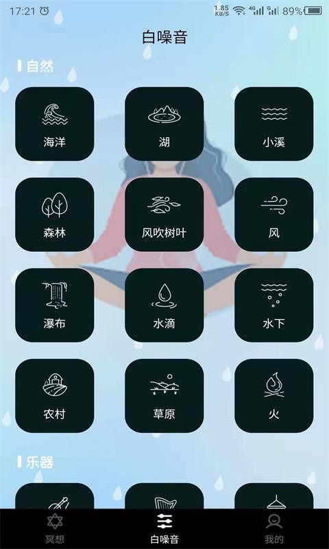冥想吧2023  v22.2.10图2
