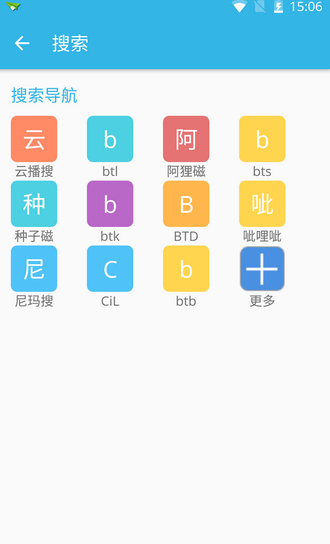 阿狸磁力搜索APP