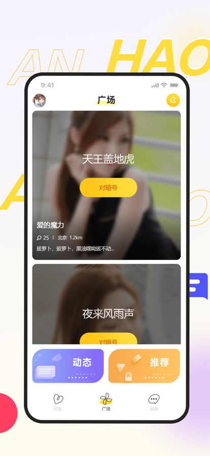 暗聊手机版  v1.2.2图2