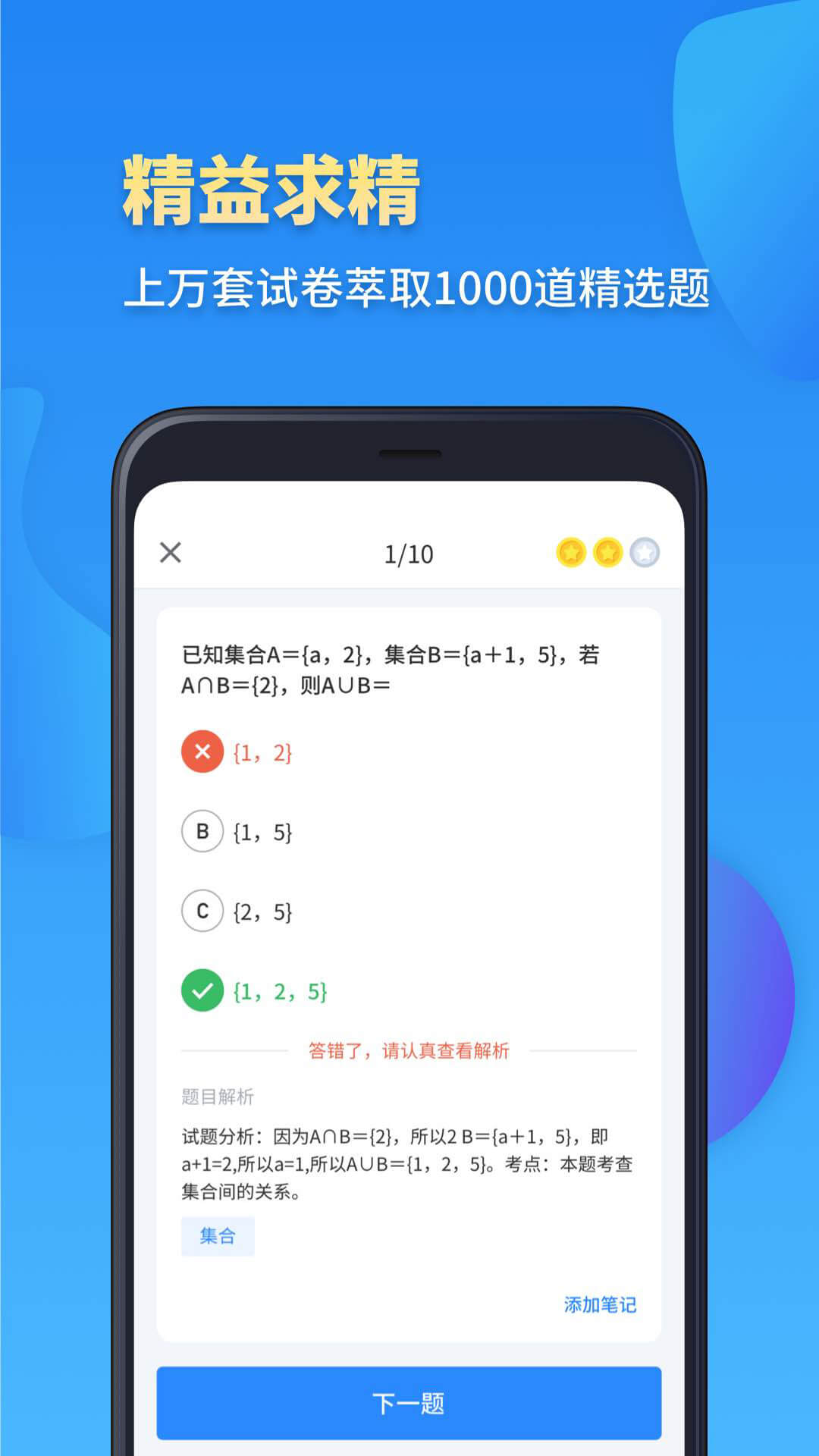 考霸高一数学  v1.9图2