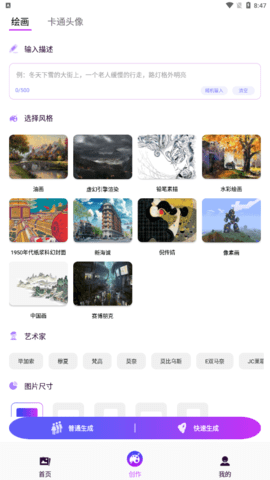 漫画生成器  v1.0.0图3