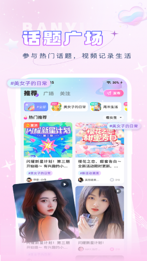 伴音星球app