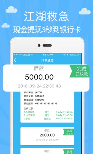 创宏应急贷最新版