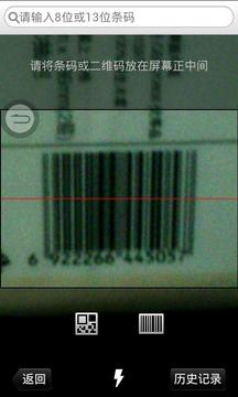 快查条形码比价  v10.4.5图2