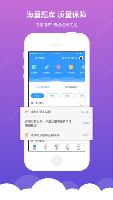 医题库  v1.1.3图1