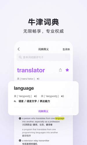 腾讯翻译君  v4.0.18.718图3